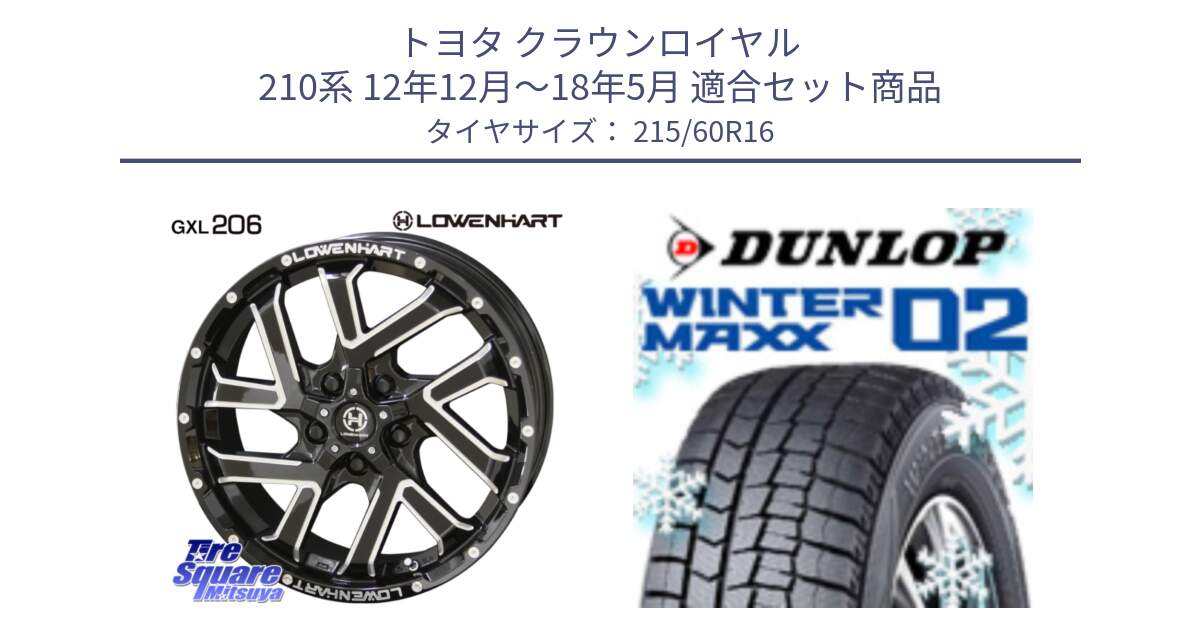 トヨタ クラウンロイヤル 210系 12年12月～18年5月 用セット商品です。レーベンハート GXL206 ホイール  16インチ と ウィンターマックス02 WM02 CUV ダンロップ スタッドレス 215/60R16 の組合せ商品です。