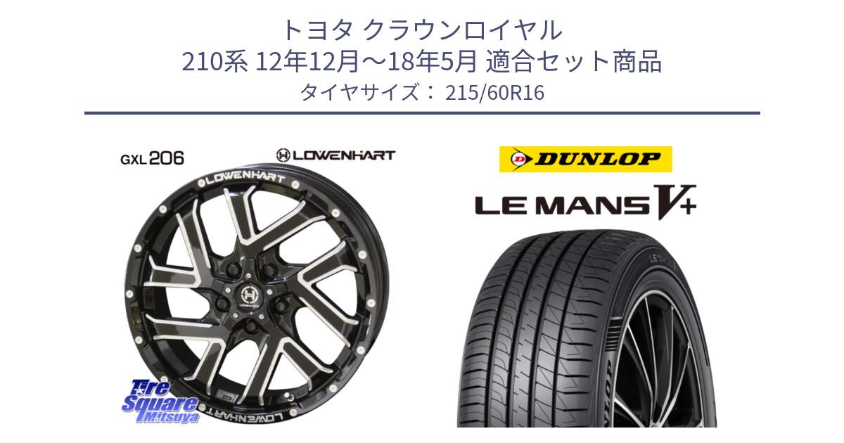 トヨタ クラウンロイヤル 210系 12年12月～18年5月 用セット商品です。レーベンハート GXL206 ホイール  16インチ と ダンロップ LEMANS5+ ルマンV+ 215/60R16 の組合せ商品です。