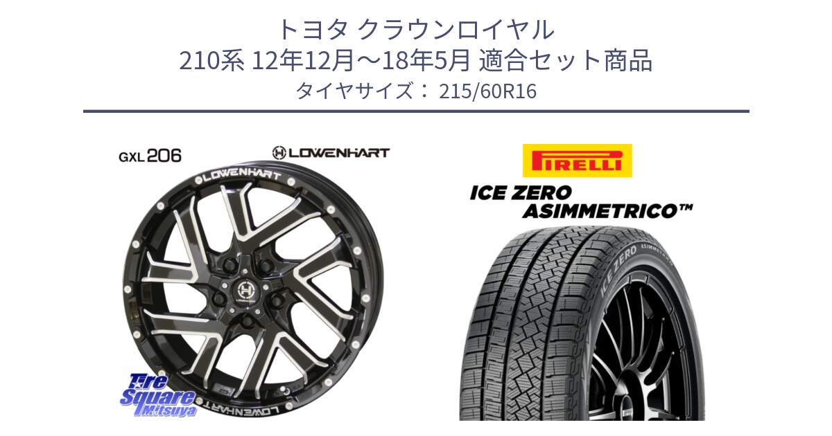 トヨタ クラウンロイヤル 210系 12年12月～18年5月 用セット商品です。レーベンハート GXL206 ホイール  16インチ と ICE ZERO ASIMMETRICO スタッドレス 215/60R16 の組合せ商品です。