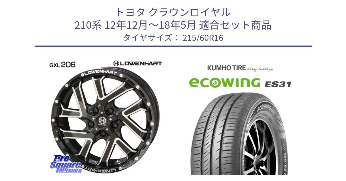 トヨタ クラウンロイヤル 210系 12年12月～18年5月 用セット商品です。レーベンハート GXL206 ホイール  16インチ と ecoWING ES31 エコウィング サマータイヤ 215/60R16 の組合せ商品です。