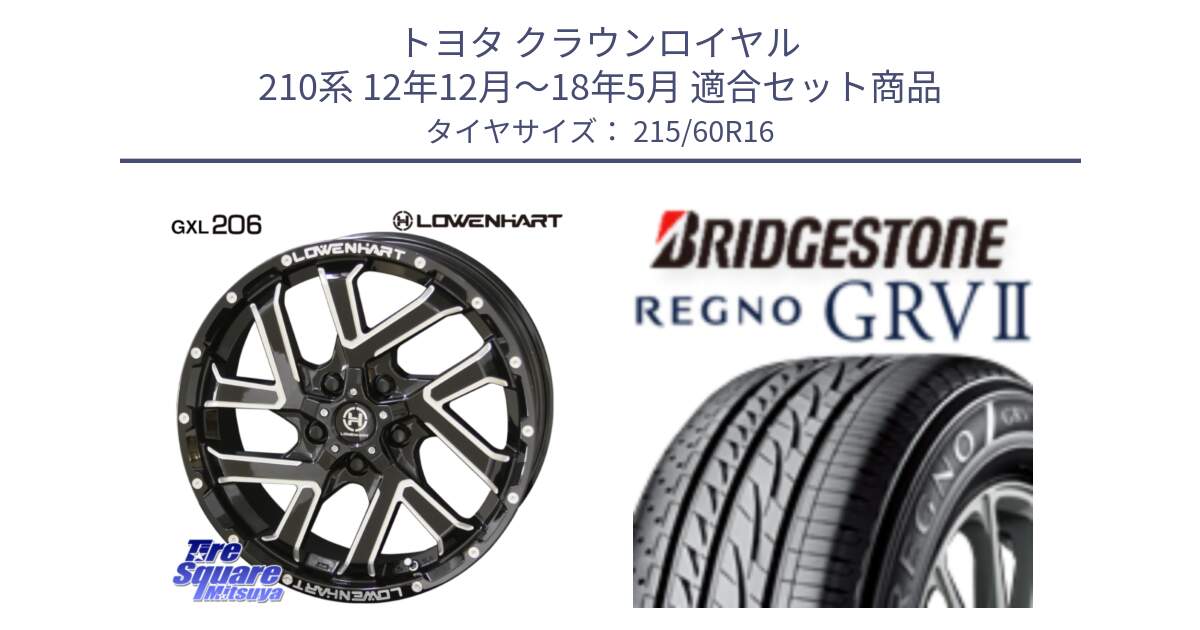 トヨタ クラウンロイヤル 210系 12年12月～18年5月 用セット商品です。レーベンハート GXL206 ホイール  16インチ と REGNO レグノ GRV2 GRV-2 サマータイヤ 215/60R16 の組合せ商品です。