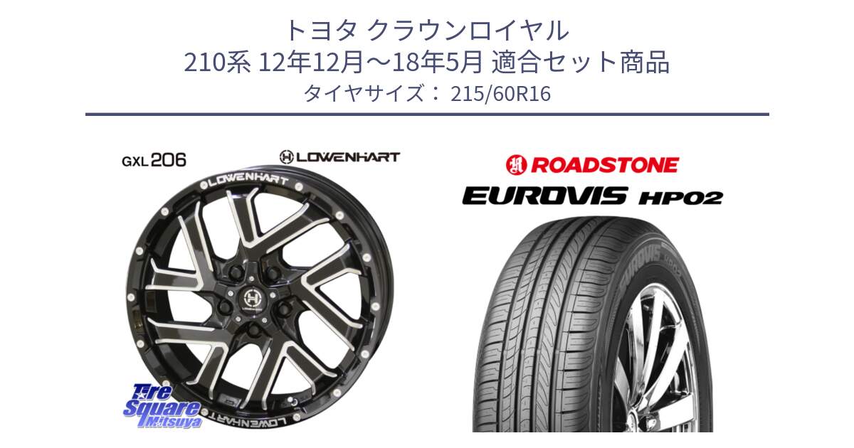 トヨタ クラウンロイヤル 210系 12年12月～18年5月 用セット商品です。レーベンハート GXL206 ホイール  16インチ と ロードストーン EUROVIS HP02 サマータイヤ 215/60R16 の組合せ商品です。