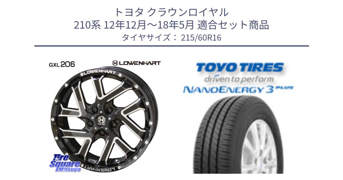 トヨタ クラウンロイヤル 210系 12年12月～18年5月 用セット商品です。レーベンハート GXL206 ホイール  16インチ と トーヨー ナノエナジー3プラス サマータイヤ 215/60R16 の組合せ商品です。