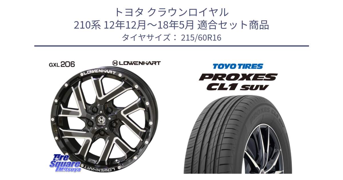 トヨタ クラウンロイヤル 210系 12年12月～18年5月 用セット商品です。レーベンハート GXL206 ホイール  16インチ と トーヨー プロクセス CL1 SUV PROXES サマータイヤ 215/60R16 の組合せ商品です。