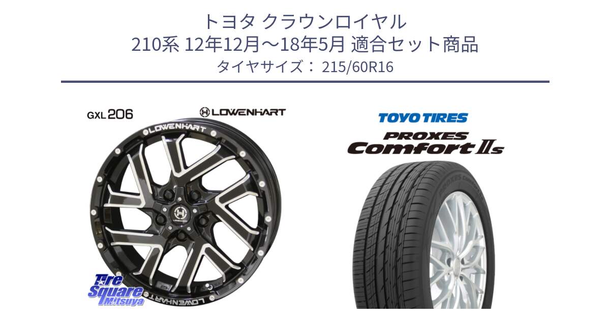 トヨタ クラウンロイヤル 210系 12年12月～18年5月 用セット商品です。レーベンハート GXL206 ホイール  16インチ と トーヨー PROXES Comfort2s プロクセス コンフォート2s サマータイヤ 215/60R16 の組合せ商品です。