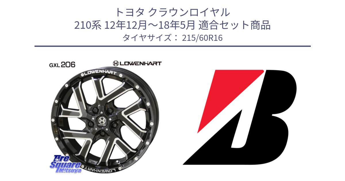 トヨタ クラウンロイヤル 210系 12年12月～18年5月 用セット商品です。レーベンハート GXL206 ホイール  16インチ と TURANZA T001 AO 新車装着 215/60R16 の組合せ商品です。