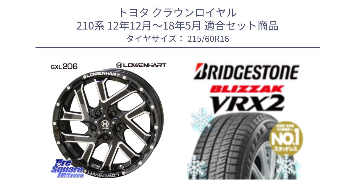 トヨタ クラウンロイヤル 210系 12年12月～18年5月 用セット商品です。レーベンハート GXL206 ホイール  16インチ と ブリザック VRX2 2024年製 在庫● スタッドレス ● 215/60R16 の組合せ商品です。