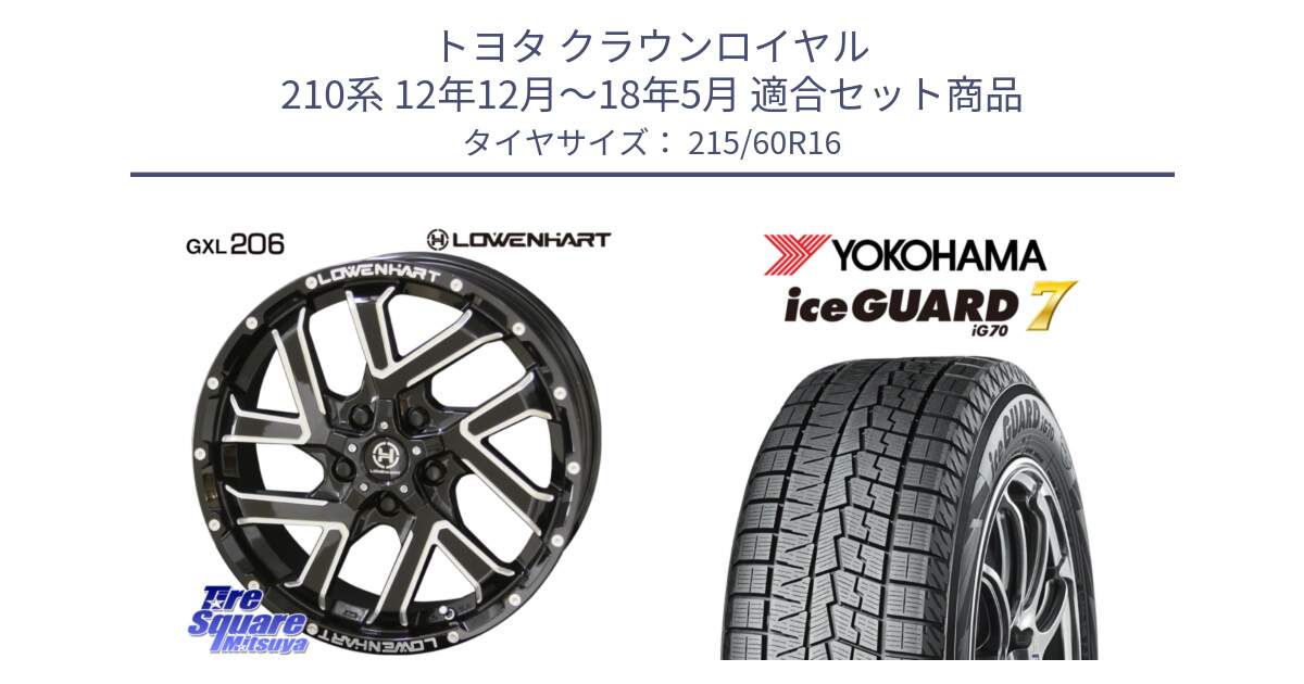 トヨタ クラウンロイヤル 210系 12年12月～18年5月 用セット商品です。レーベンハート GXL206 ホイール  16インチ と R7109 ice GUARD7 IG70  アイスガード スタッドレス 215/60R16 の組合せ商品です。