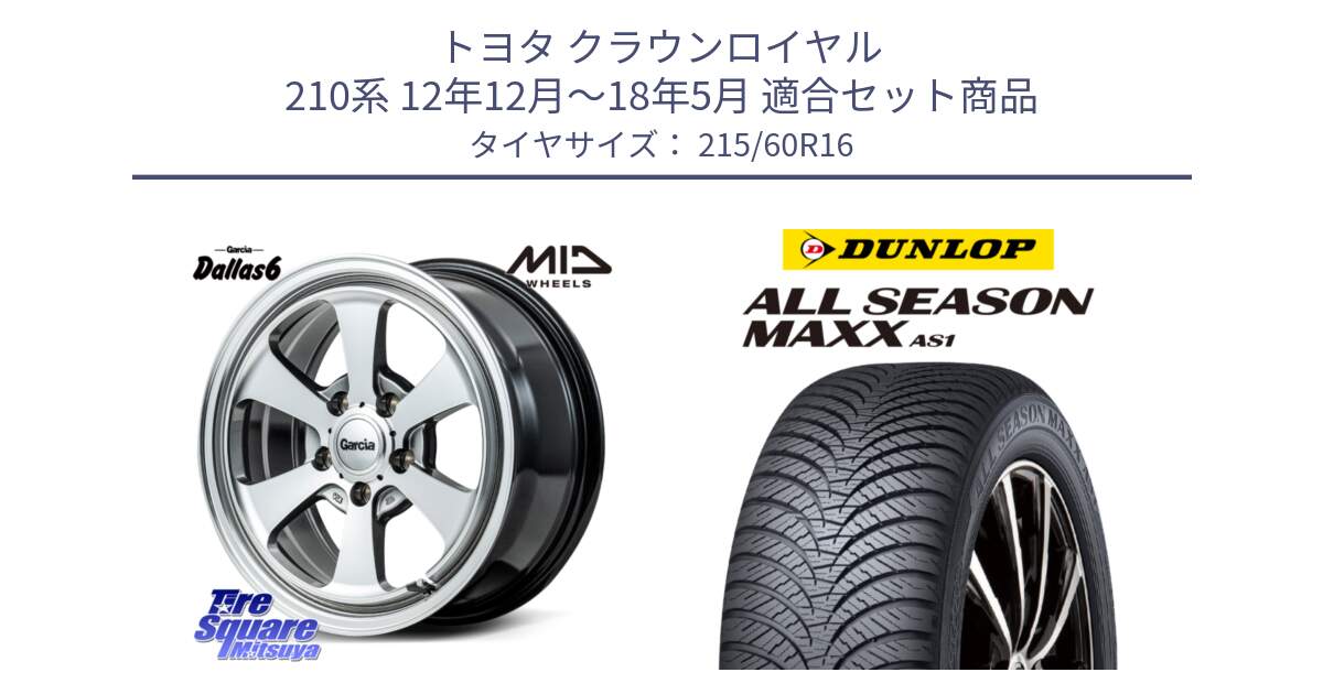 トヨタ クラウンロイヤル 210系 12年12月～18年5月 用セット商品です。MID Garcia Dallas6 ホイール 16インチ と ダンロップ ALL SEASON MAXX AS1 オールシーズン 215/60R16 の組合せ商品です。