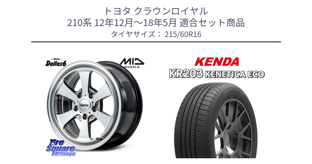 トヨタ クラウンロイヤル 210系 12年12月～18年5月 用セット商品です。MID Garcia Dallas6 ホイール 16インチ と ケンダ KENETICA ECO KR203 サマータイヤ 215/60R16 の組合せ商品です。