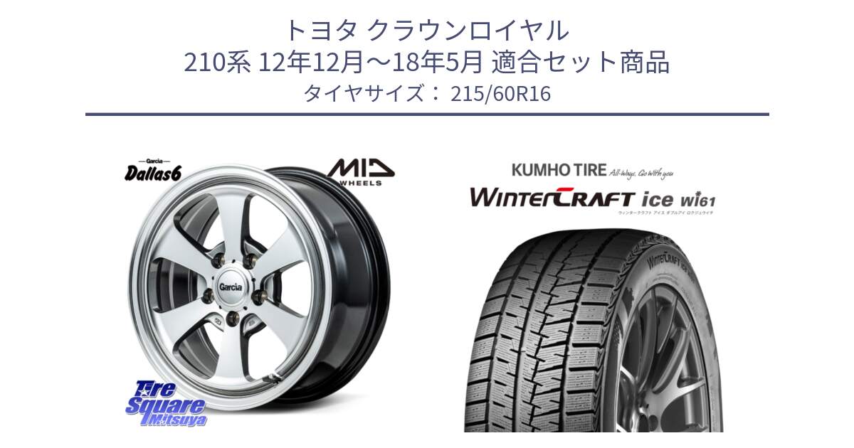 トヨタ クラウンロイヤル 210系 12年12月～18年5月 用セット商品です。MID Garcia Dallas6 ホイール 16インチ と WINTERCRAFT ice Wi61 ウィンタークラフト クムホ倉庫 スタッドレスタイヤ 215/60R16 の組合せ商品です。