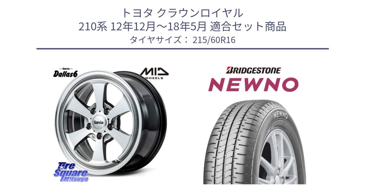 トヨタ クラウンロイヤル 210系 12年12月～18年5月 用セット商品です。MID Garcia Dallas6 ホイール 16インチ と NEWNO ニューノ サマータイヤ 215/60R16 の組合せ商品です。