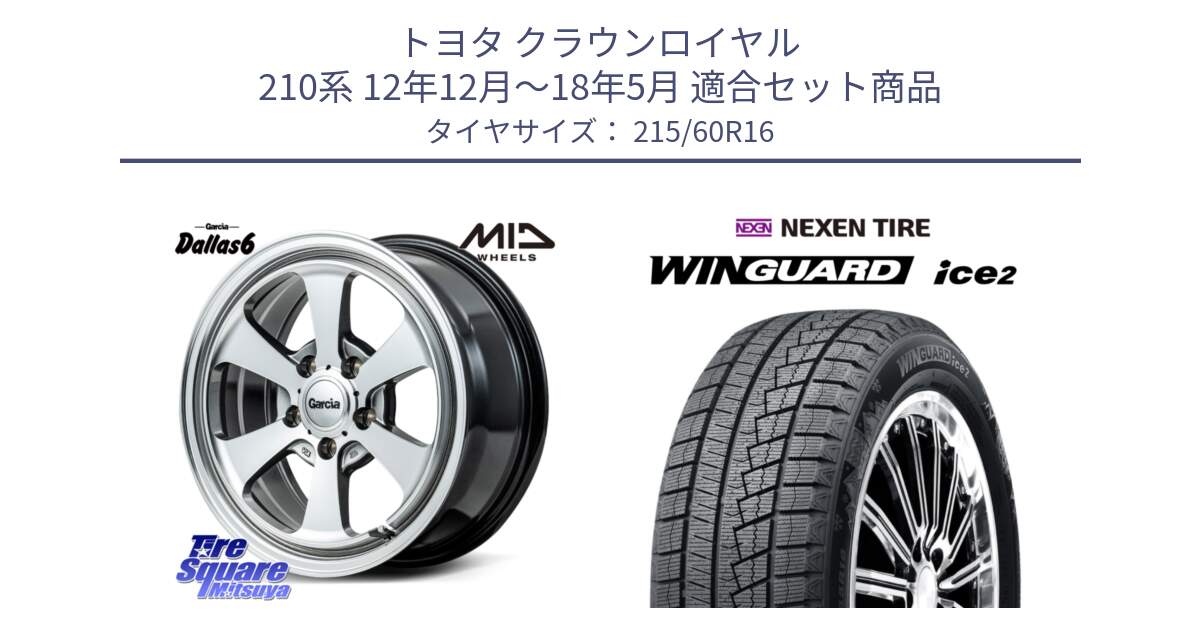 トヨタ クラウンロイヤル 210系 12年12月～18年5月 用セット商品です。MID Garcia Dallas6 ホイール 16インチ と ネクセン WINGUARD ice2 ウィンガードアイス 2024年製 スタッドレスタイヤ 215/60R16 の組合せ商品です。