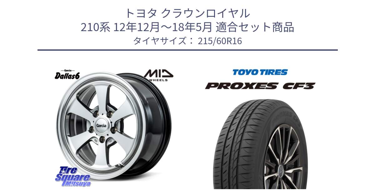 トヨタ クラウンロイヤル 210系 12年12月～18年5月 用セット商品です。MID Garcia Dallas6 ホイール 16インチ と プロクセス CF3 サマータイヤ 215/60R16 の組合せ商品です。