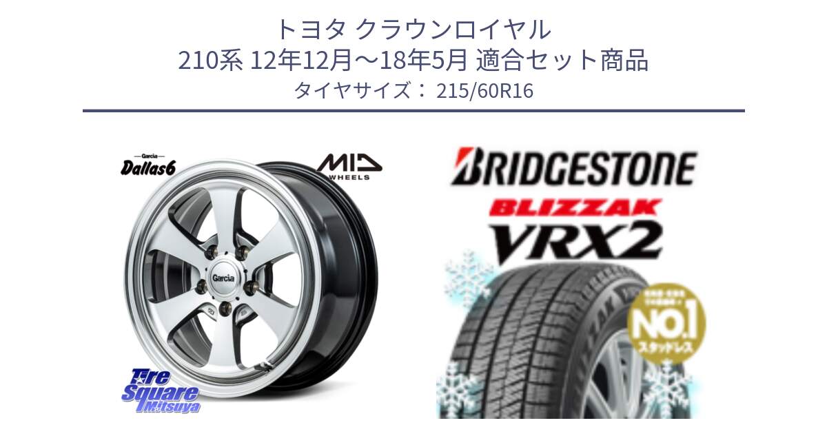 トヨタ クラウンロイヤル 210系 12年12月～18年5月 用セット商品です。MID Garcia Dallas6 ホイール 16インチ と ブリザック VRX2 2024年製 在庫● スタッドレス ● 215/60R16 の組合せ商品です。