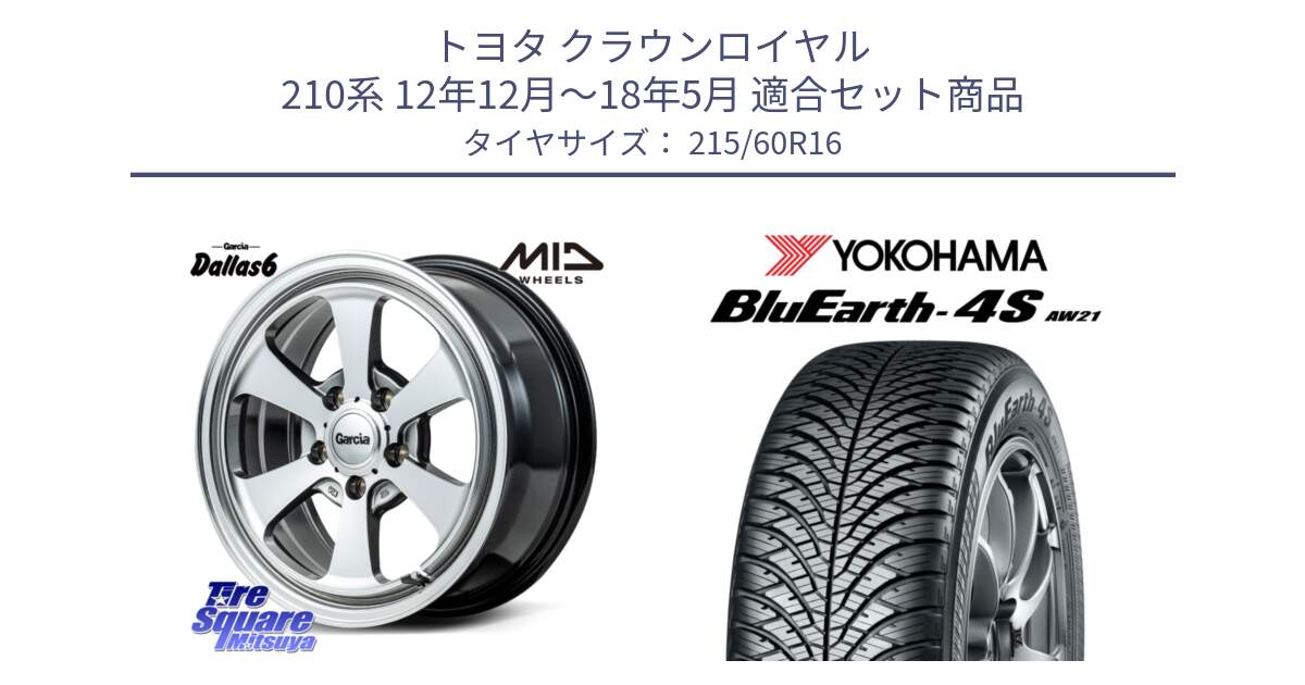 トヨタ クラウンロイヤル 210系 12年12月～18年5月 用セット商品です。MID Garcia Dallas6 ホイール 16インチ と 23年製 XL BluEarth-4S AW21 オールシーズン 並行 215/60R16 の組合せ商品です。