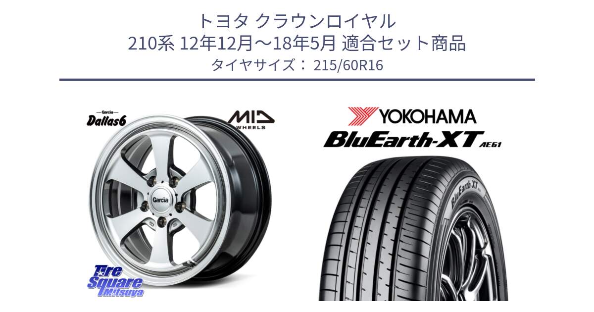 トヨタ クラウンロイヤル 210系 12年12月～18年5月 用セット商品です。MID Garcia Dallas6 ホイール 16インチ と R5774 ヨコハマ BluEarth-XT AE61 215/60R16 の組合せ商品です。