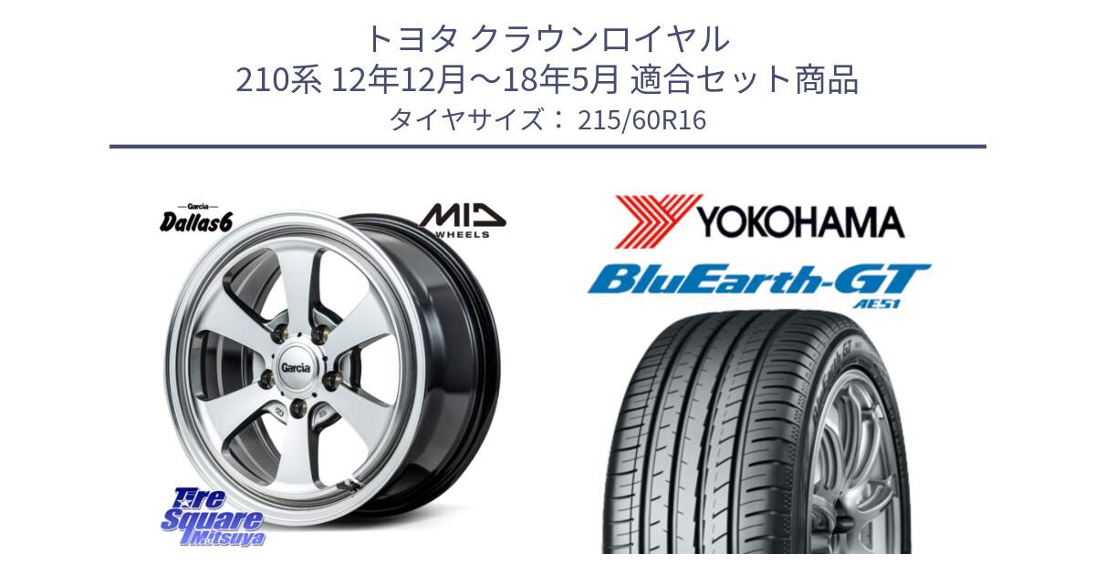 トヨタ クラウンロイヤル 210系 12年12月～18年5月 用セット商品です。MID Garcia Dallas6 ホイール 16インチ と R4630 ヨコハマ BluEarth-GT AE51 215/60R16 の組合せ商品です。