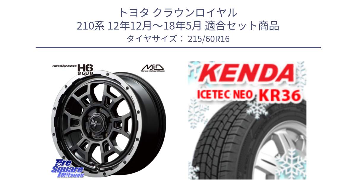 トヨタ クラウンロイヤル 210系 12年12月～18年5月 用セット商品です。MID ナイトロパワー スラッグ H6 SLUG 16インチ と ケンダ KR36 ICETEC NEO アイステックネオ 2024年製 スタッドレスタイヤ 215/60R16 の組合せ商品です。