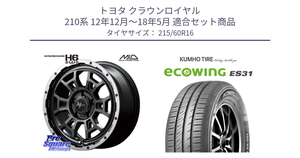 トヨタ クラウンロイヤル 210系 12年12月～18年5月 用セット商品です。MID ナイトロパワー スラッグ H6 SLUG 16インチ と ecoWING ES31 エコウィング サマータイヤ 215/60R16 の組合せ商品です。