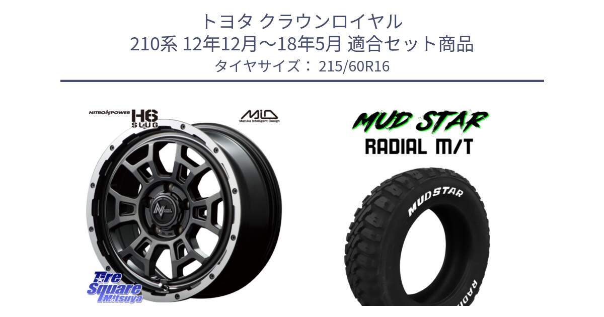 トヨタ クラウンロイヤル 210系 12年12月～18年5月 用セット商品です。MID ナイトロパワー スラッグ H6 SLUG 16インチ と マッドスターRADIAL MT M/T ホワイトレター 215/60R16 の組合せ商品です。