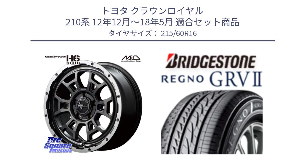 トヨタ クラウンロイヤル 210系 12年12月～18年5月 用セット商品です。MID ナイトロパワー スラッグ H6 SLUG 16インチ と REGNO レグノ GRV2 GRV-2 サマータイヤ 215/60R16 の組合せ商品です。