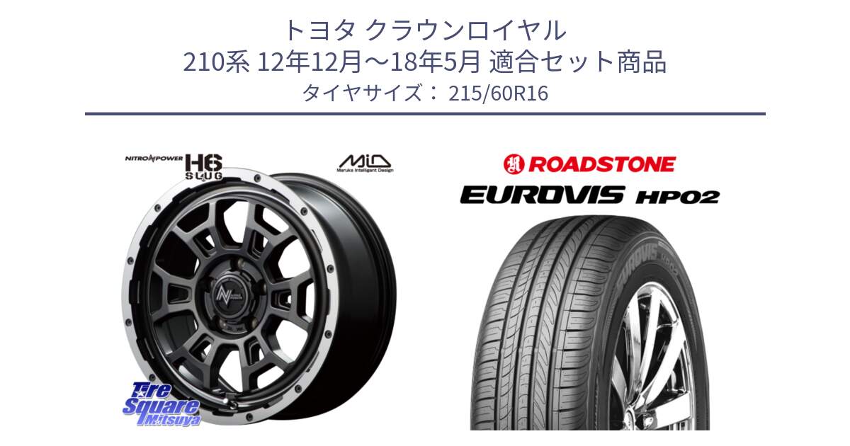 トヨタ クラウンロイヤル 210系 12年12月～18年5月 用セット商品です。MID ナイトロパワー スラッグ H6 SLUG 16インチ と ロードストーン EUROVIS HP02 サマータイヤ 215/60R16 の組合せ商品です。