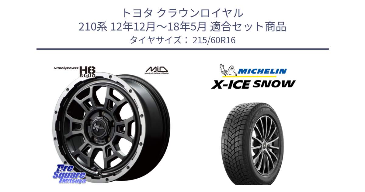 トヨタ クラウンロイヤル 210系 12年12月～18年5月 用セット商品です。MID ナイトロパワー スラッグ H6 SLUG 16インチ と X-ICE SNOW エックスアイススノー XICE SNOWスタッドレス 正規品 215/60R16 の組合せ商品です。