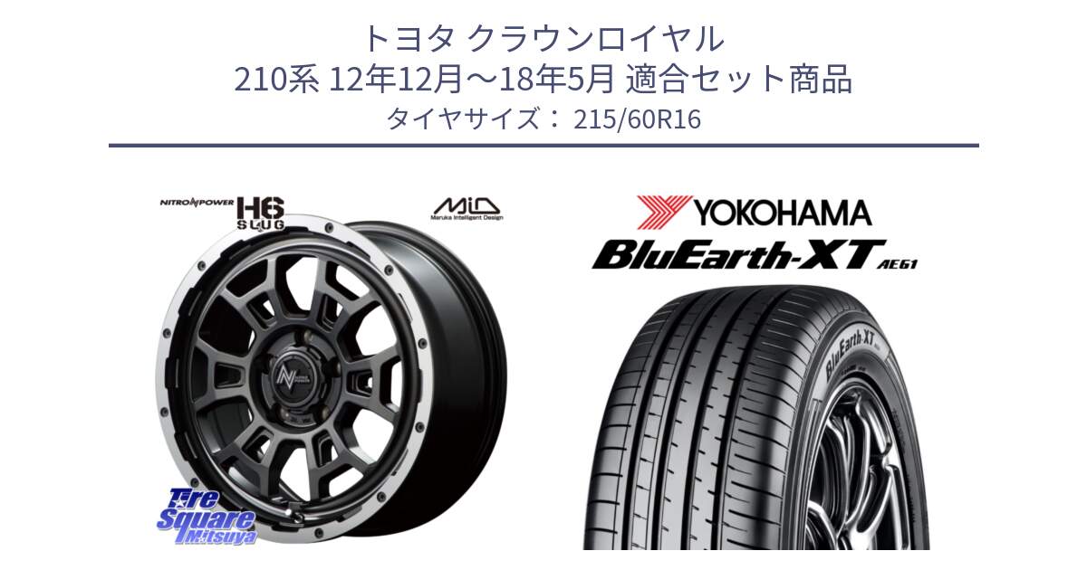 トヨタ クラウンロイヤル 210系 12年12月～18年5月 用セット商品です。MID ナイトロパワー スラッグ H6 SLUG 16インチ と R5774 ヨコハマ BluEarth-XT AE61 215/60R16 の組合せ商品です。