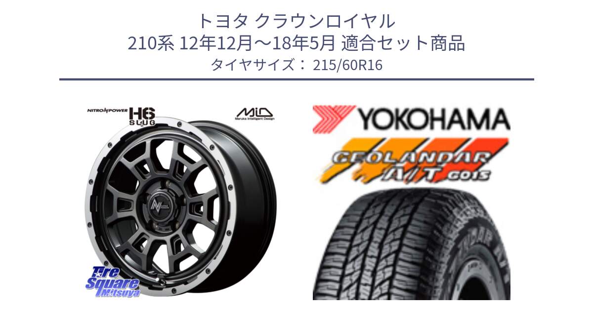 トヨタ クラウンロイヤル 210系 12年12月～18年5月 用セット商品です。MID ナイトロパワー スラッグ H6 SLUG 16インチ と R2239 ヨコハマ GEOLANDAR AT G015 A/T ブラックレター 215/60R16 の組合せ商品です。