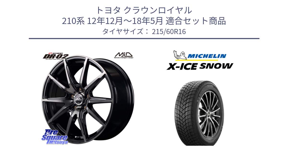 トヨタ クラウンロイヤル 210系 12年12月～18年5月 用セット商品です。MID SCHNEIDER シュナイダー DR-02 16インチ と X-ICE SNOW エックスアイススノー XICE SNOWスタッドレス 正規品 215/60R16 の組合せ商品です。