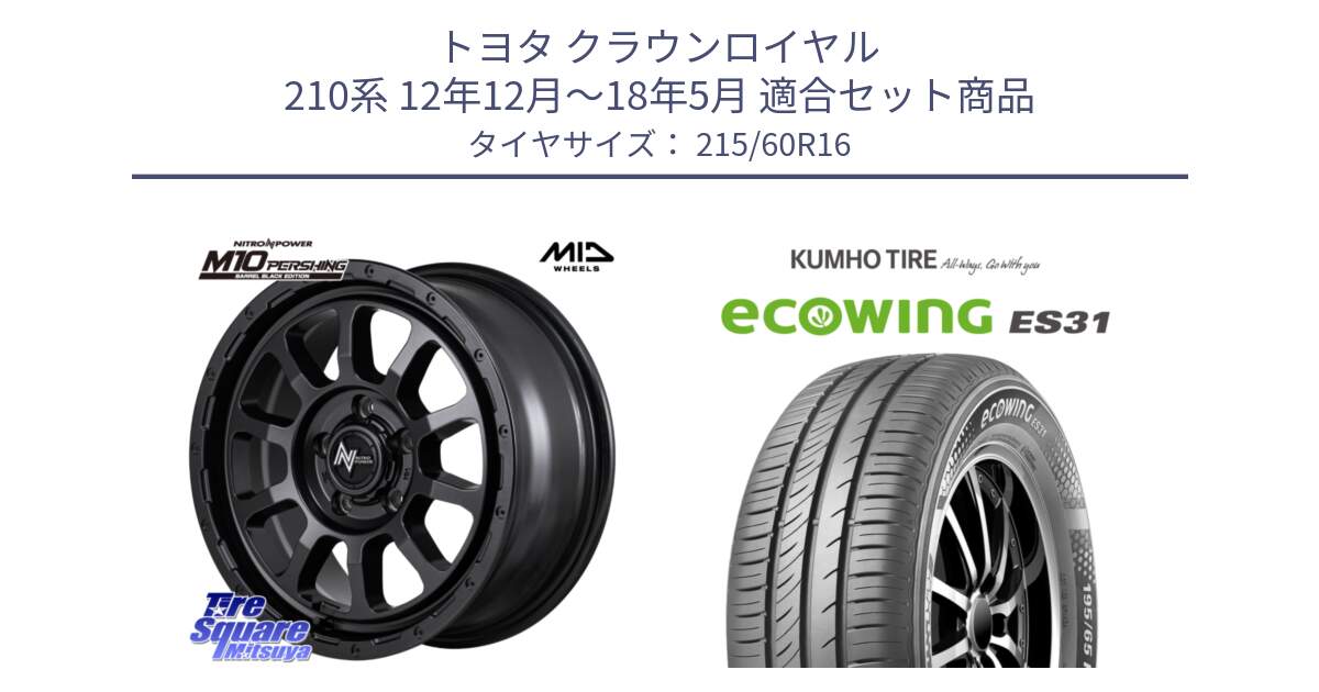 トヨタ クラウンロイヤル 210系 12年12月～18年5月 用セット商品です。NITRO POWER M10 PERSHING S パーシング BARREL BLACK EDITION バレルブラックエディション ホイール 16インチ と ecoWING ES31 エコウィング サマータイヤ 215/60R16 の組合せ商品です。