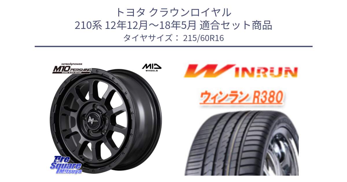 トヨタ クラウンロイヤル 210系 12年12月～18年5月 用セット商品です。NITRO POWER M10 PERSHING S パーシング BARREL BLACK EDITION バレルブラックエディション ホイール 16インチ と R380 サマータイヤ 215/60R16 の組合せ商品です。