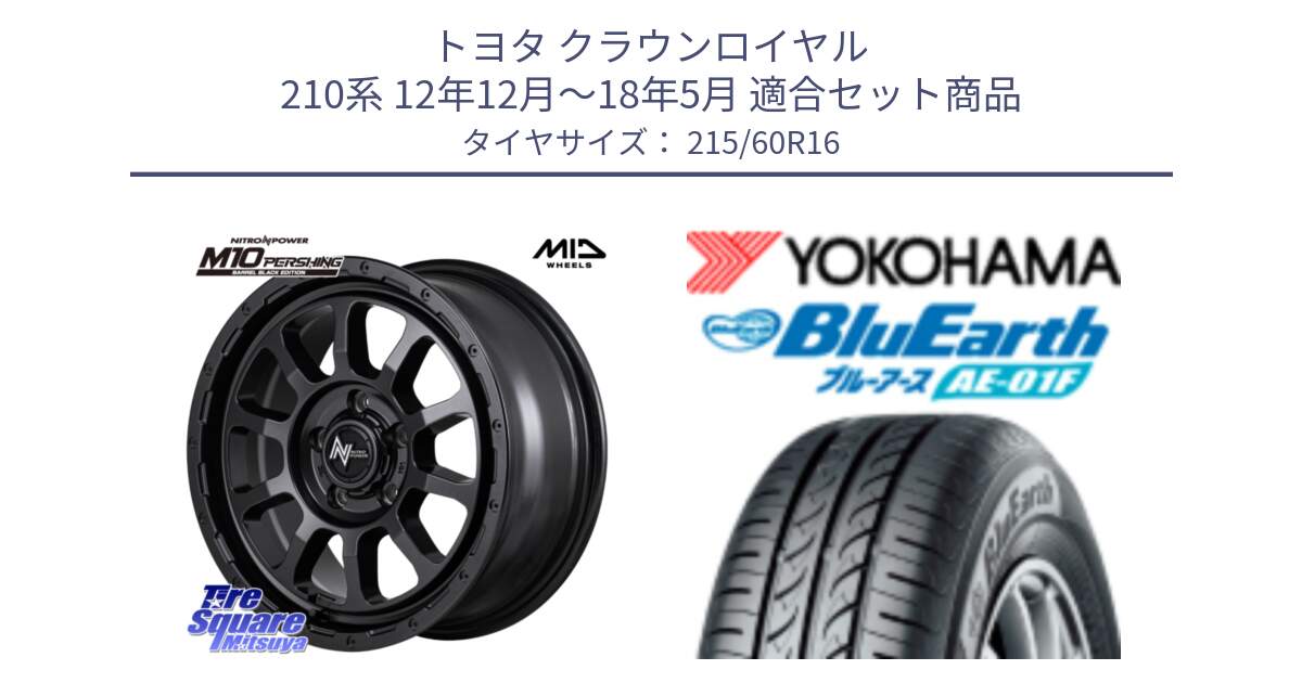 トヨタ クラウンロイヤル 210系 12年12月～18年5月 用セット商品です。NITRO POWER M10 PERSHING S パーシング BARREL BLACK EDITION バレルブラックエディション ホイール 16インチ と F8332 ヨコハマ BluEarth AE01F 215/60R16 の組合せ商品です。