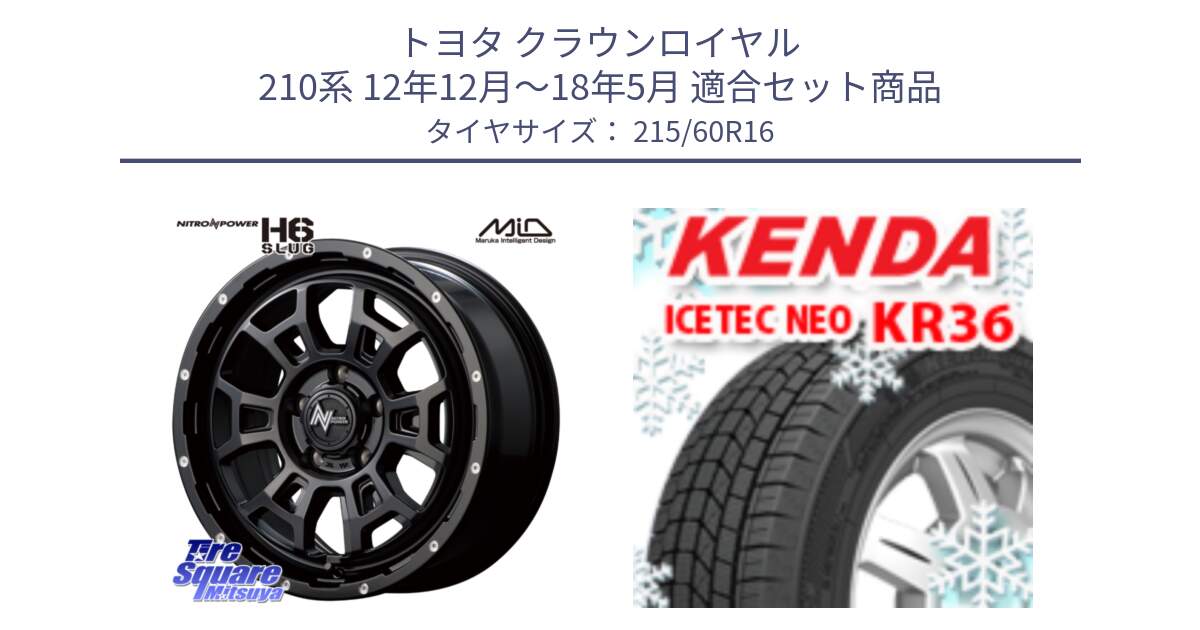 トヨタ クラウンロイヤル 210系 12年12月～18年5月 用セット商品です。MID ナイトロパワー スラッグ H6 SLUG 16インチ と ケンダ KR36 ICETEC NEO アイステックネオ 2024年製 スタッドレスタイヤ 215/60R16 の組合せ商品です。