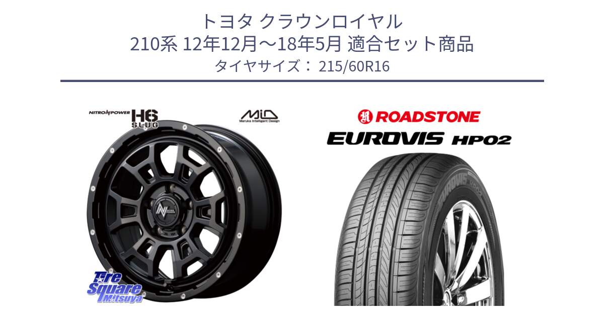 トヨタ クラウンロイヤル 210系 12年12月～18年5月 用セット商品です。MID ナイトロパワー スラッグ H6 SLUG 16インチ と ロードストーン EUROVIS HP02 サマータイヤ 215/60R16 の組合せ商品です。