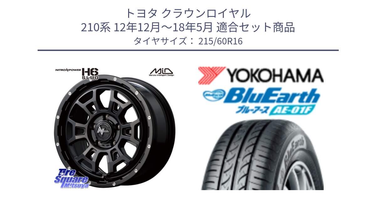 トヨタ クラウンロイヤル 210系 12年12月～18年5月 用セット商品です。MID ナイトロパワー スラッグ H6 SLUG 16インチ と F8332 ヨコハマ BluEarth AE01F 215/60R16 の組合せ商品です。