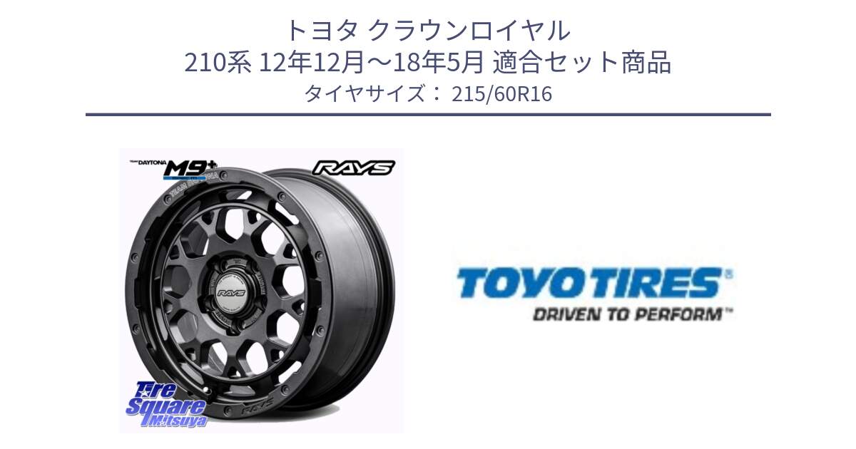 トヨタ クラウンロイヤル 210系 12年12月～18年5月 用セット商品です。RAYS TEAM DAYTONA M9+ Spec M ホイール 16インチ と PROXES R30 新車装着 サマータイヤ 215/60R16 の組合せ商品です。