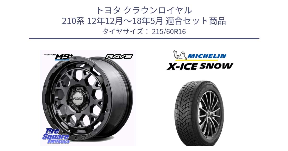 トヨタ クラウンロイヤル 210系 12年12月～18年5月 用セット商品です。RAYS TEAM DAYTONA M9+ Spec M ホイール 16インチ と X-ICE SNOW エックスアイススノー XICE SNOWスタッドレス 正規品 215/60R16 の組合せ商品です。