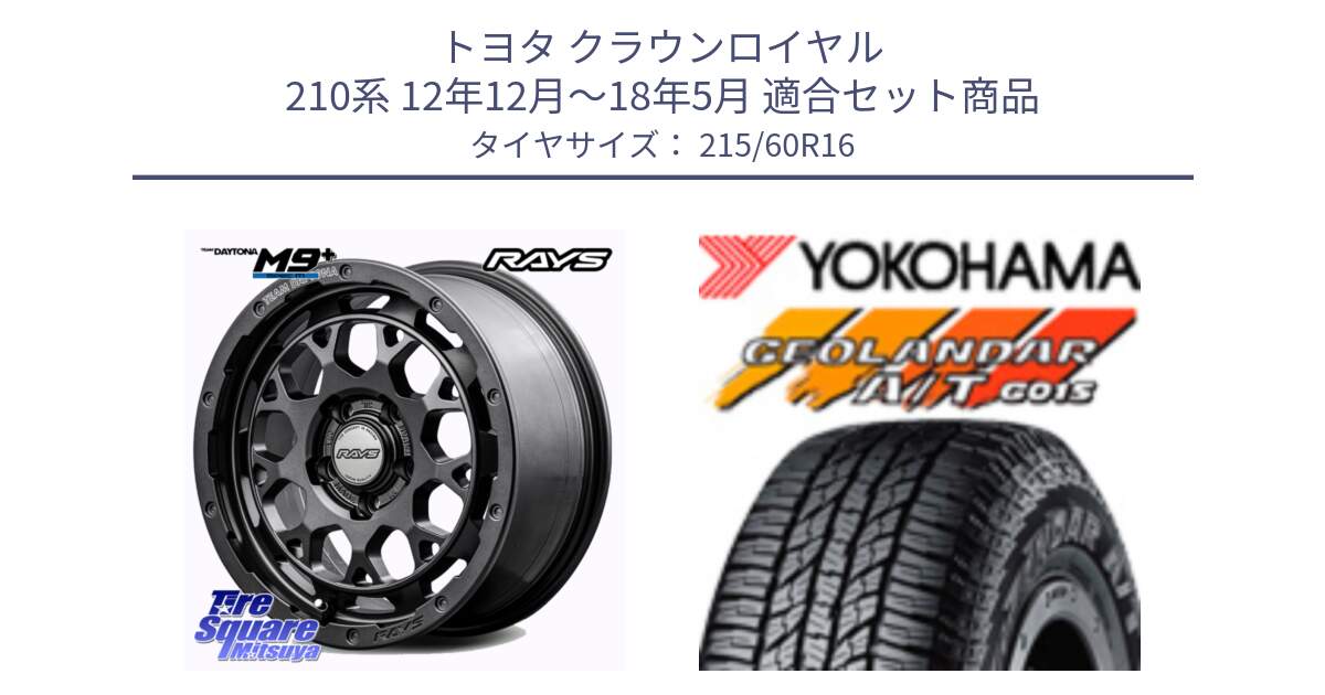 トヨタ クラウンロイヤル 210系 12年12月～18年5月 用セット商品です。RAYS TEAM DAYTONA M9+ Spec M ホイール 16インチ と R2239 ヨコハマ GEOLANDAR AT G015 A/T ブラックレター 215/60R16 の組合せ商品です。