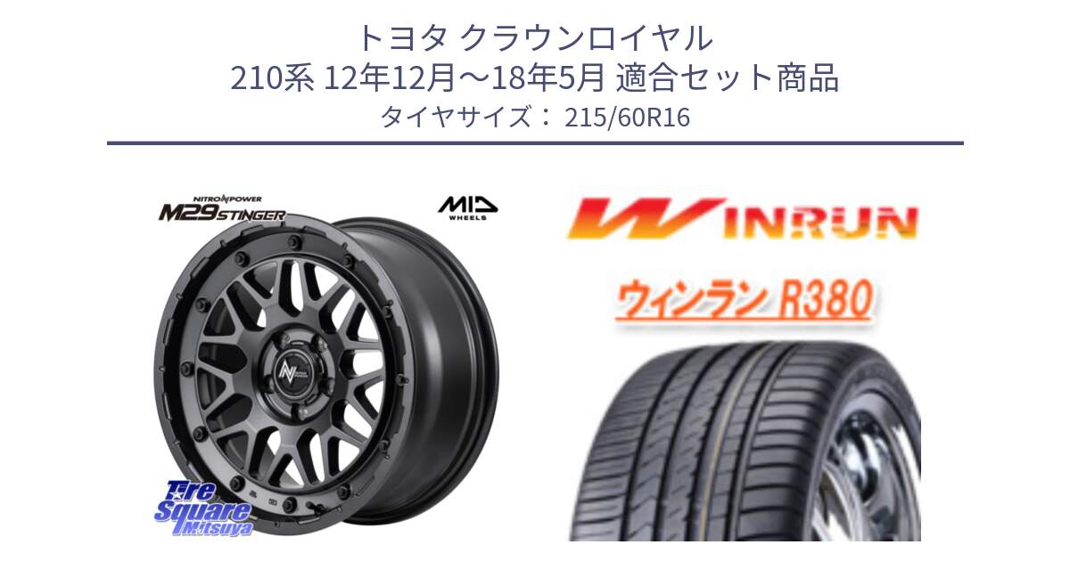 トヨタ クラウンロイヤル 210系 12年12月～18年5月 用セット商品です。NITRO POWER ナイトロパワー M29 STINGER スティンガー ホイール 16インチ と R380 サマータイヤ 215/60R16 の組合せ商品です。