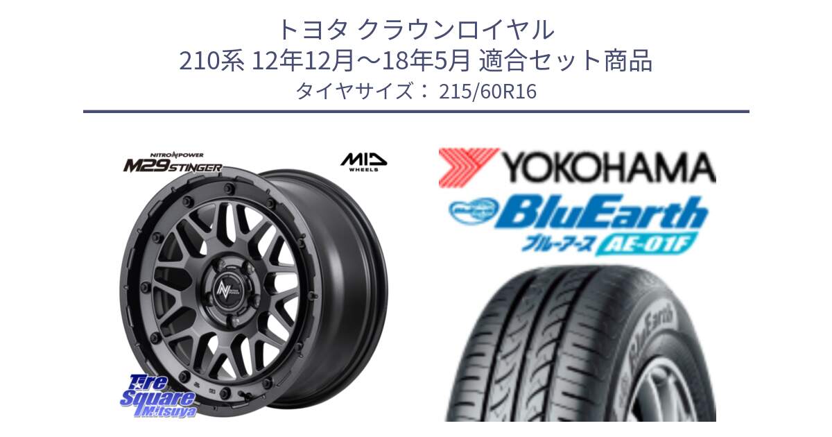 トヨタ クラウンロイヤル 210系 12年12月～18年5月 用セット商品です。NITRO POWER ナイトロパワー M29 STINGER スティンガー ホイール 16インチ と F8332 ヨコハマ BluEarth AE01F 215/60R16 の組合せ商品です。