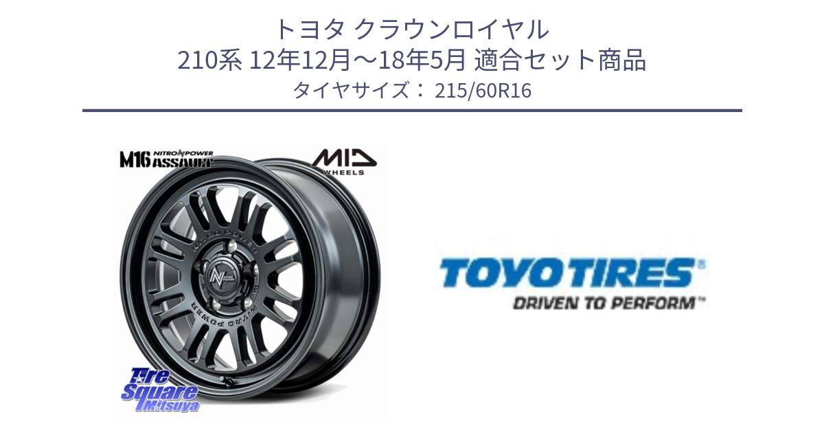 トヨタ クラウンロイヤル 210系 12年12月～18年5月 用セット商品です。NITRO POWER M16 ASSAULT ホイール 16インチ と PROXES R30 新車装着 サマータイヤ 215/60R16 の組合せ商品です。