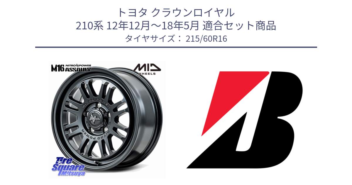 トヨタ クラウンロイヤル 210系 12年12月～18年5月 用セット商品です。NITRO POWER M16 ASSAULT ホイール 16インチ と TURANZA T001 AO 新車装着 215/60R16 の組合せ商品です。