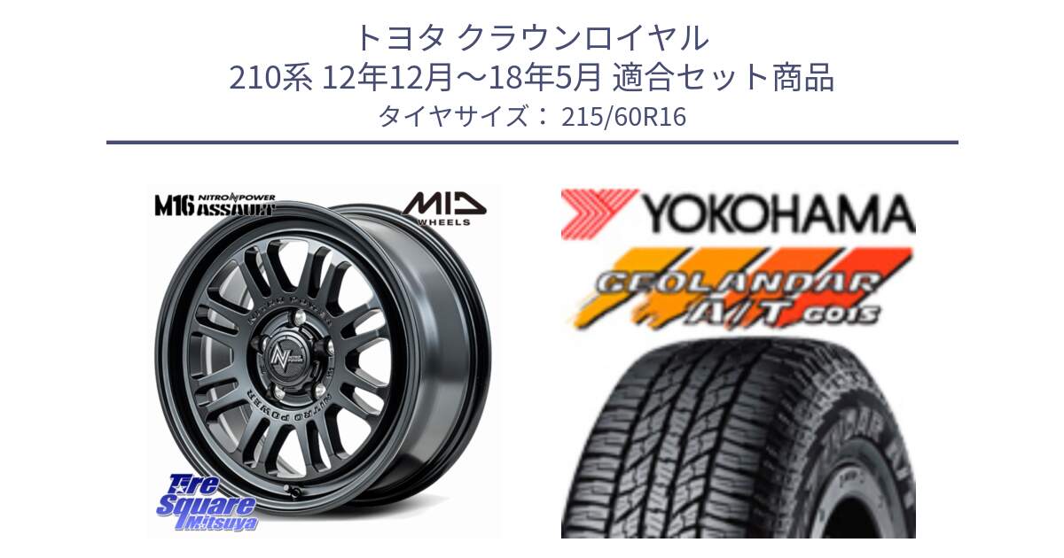 トヨタ クラウンロイヤル 210系 12年12月～18年5月 用セット商品です。NITRO POWER M16 ASSAULT ホイール 16インチ と R2239 ヨコハマ GEOLANDAR AT G015 A/T ブラックレター 215/60R16 の組合せ商品です。