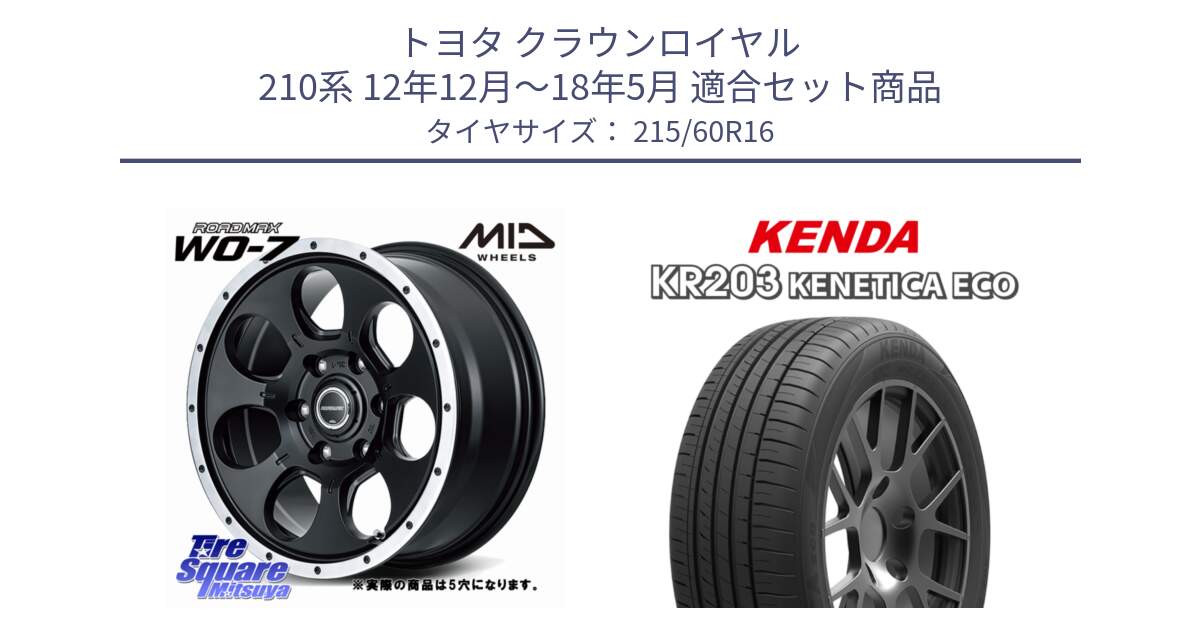 トヨタ クラウンロイヤル 210系 12年12月～18年5月 用セット商品です。MID ROADMAX WO-7 ホイール 16インチ◇参考画像 と ケンダ KENETICA ECO KR203 サマータイヤ 215/60R16 の組合せ商品です。