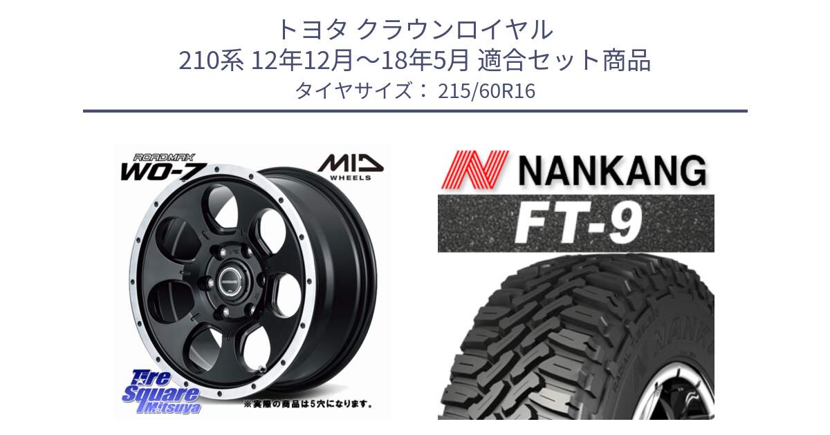 トヨタ クラウンロイヤル 210系 12年12月～18年5月 用セット商品です。MID ROADMAX WO-7 ホイール 16インチ◇参考画像 と ROLLNEX FT-9 ホワイトレター サマータイヤ 215/60R16 の組合せ商品です。