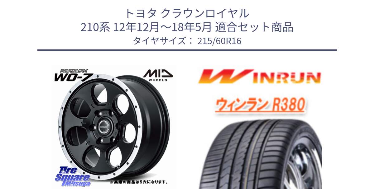 トヨタ クラウンロイヤル 210系 12年12月～18年5月 用セット商品です。MID ROADMAX WO-7 ホイール 16インチ◇参考画像 と R380 サマータイヤ 215/60R16 の組合せ商品です。