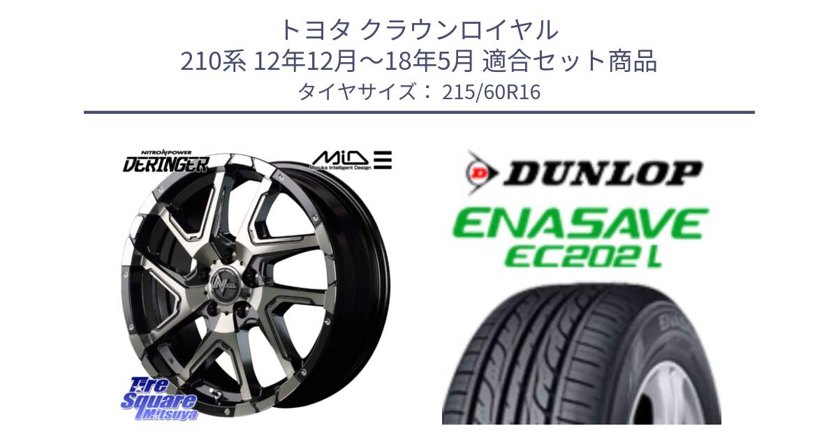 トヨタ クラウンロイヤル 210系 12年12月～18年5月 用セット商品です。MID ナイトロパワー  デリンジャー ホイール 16インチ と ダンロップ エナセーブ EC202 LTD ENASAVE  サマータイヤ 215/60R16 の組合せ商品です。