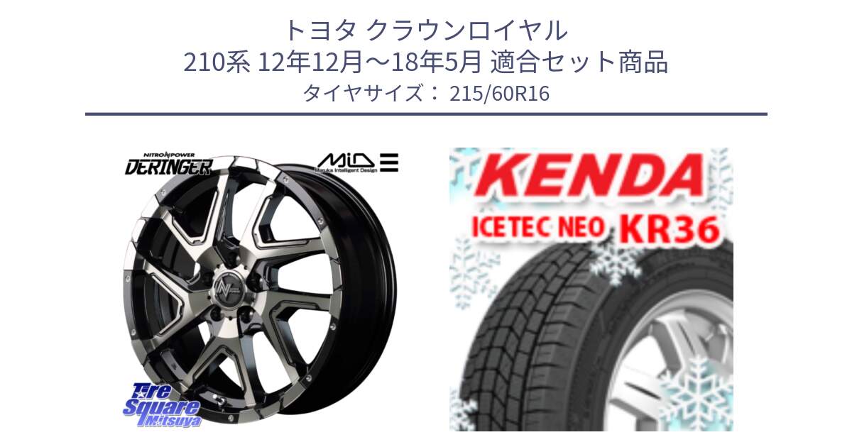 トヨタ クラウンロイヤル 210系 12年12月～18年5月 用セット商品です。MID ナイトロパワー  デリンジャー ホイール 16インチ と ケンダ KR36 ICETEC NEO アイステックネオ 2024年製 スタッドレスタイヤ 215/60R16 の組合せ商品です。